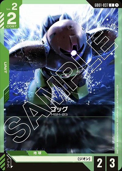 ゴッグ 【GD01-037C】